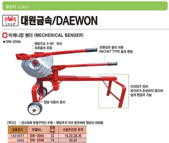 MECHANICAL BENDER DW-209A